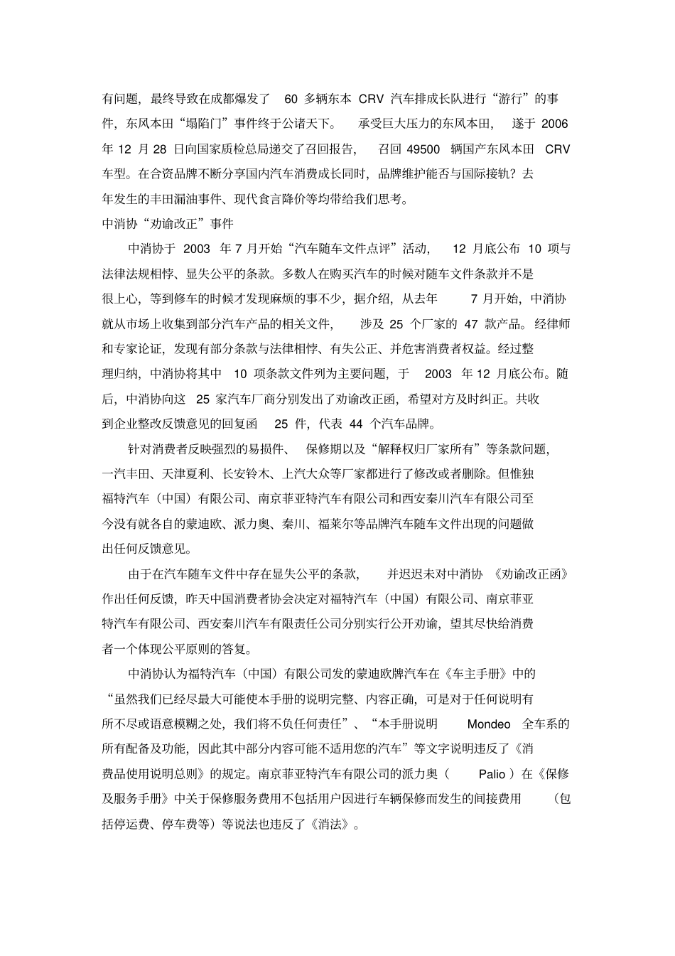 汽车合同法管理知识讲义_第3页