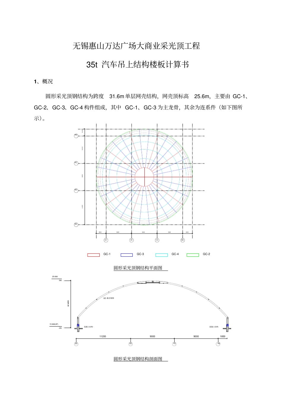 汽车吊上楼板作业计算_第1页