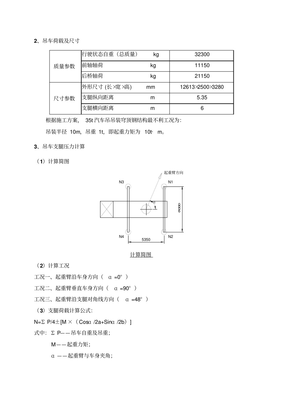 汽车吊上楼板作业计算_第2页
