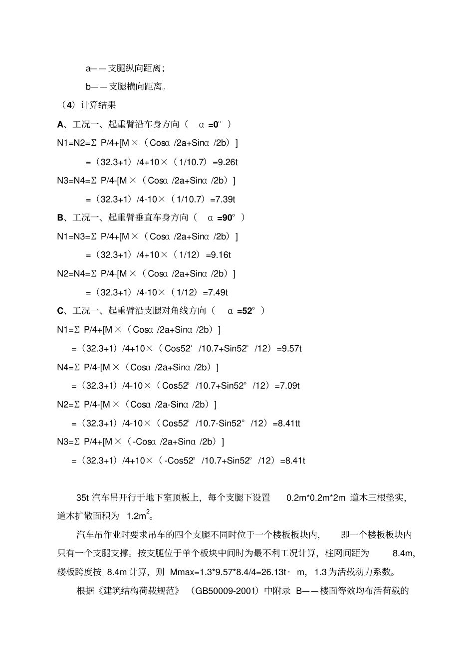 汽车吊上楼板作业计算_第3页