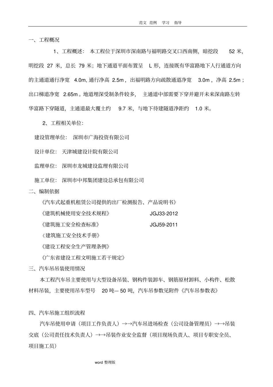 汽车吊吊装专项工程施工方案_第2页