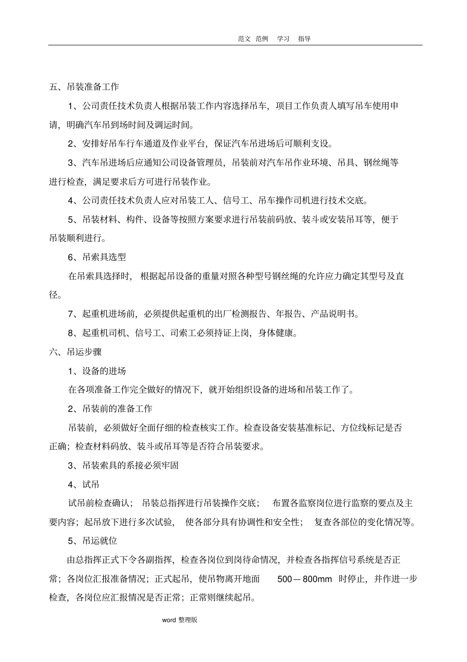 汽车吊吊装专项工程施工方案_第3页