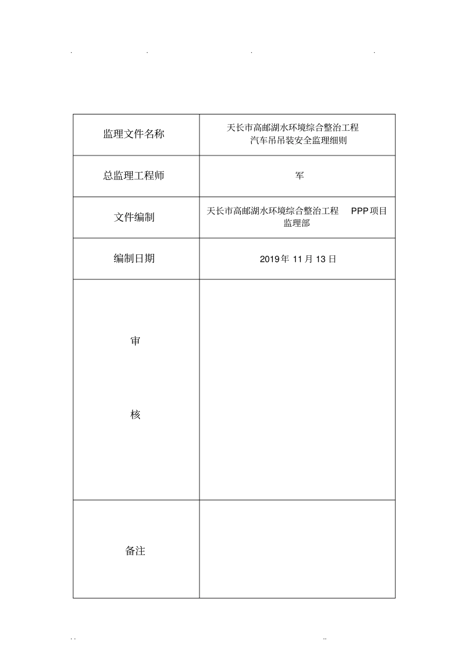 汽车吊吊装安全监理实施细则_第2页