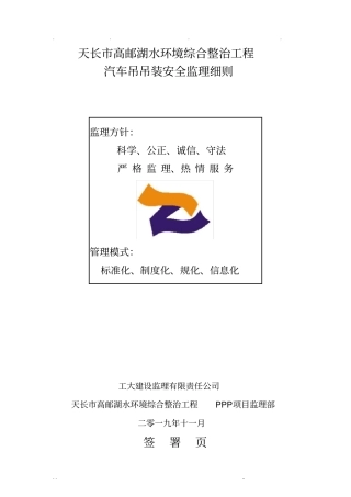 汽车吊吊装安全监理实施细则