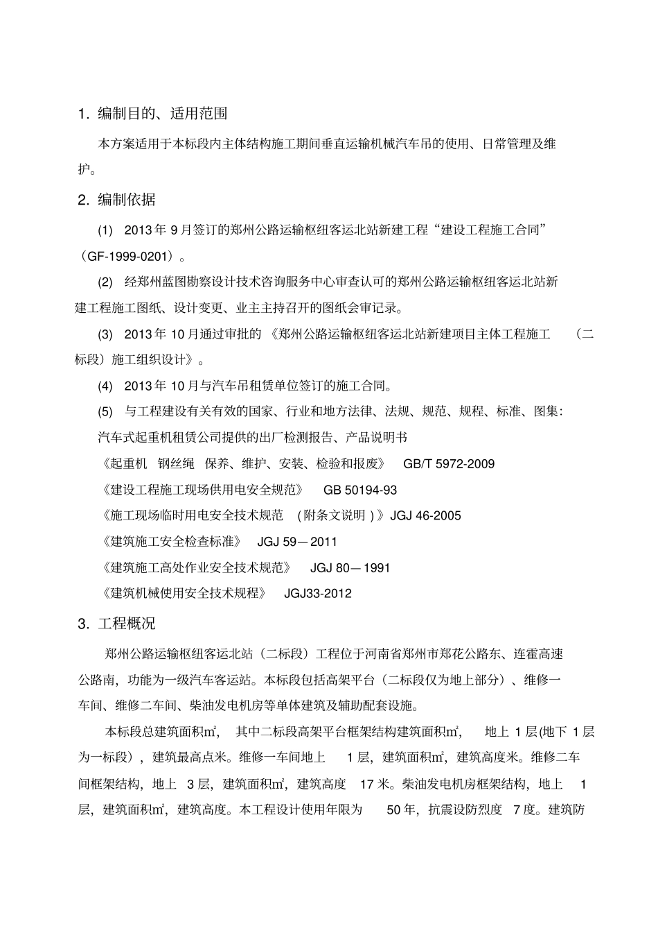 汽车吊吊装施工方案_第2页