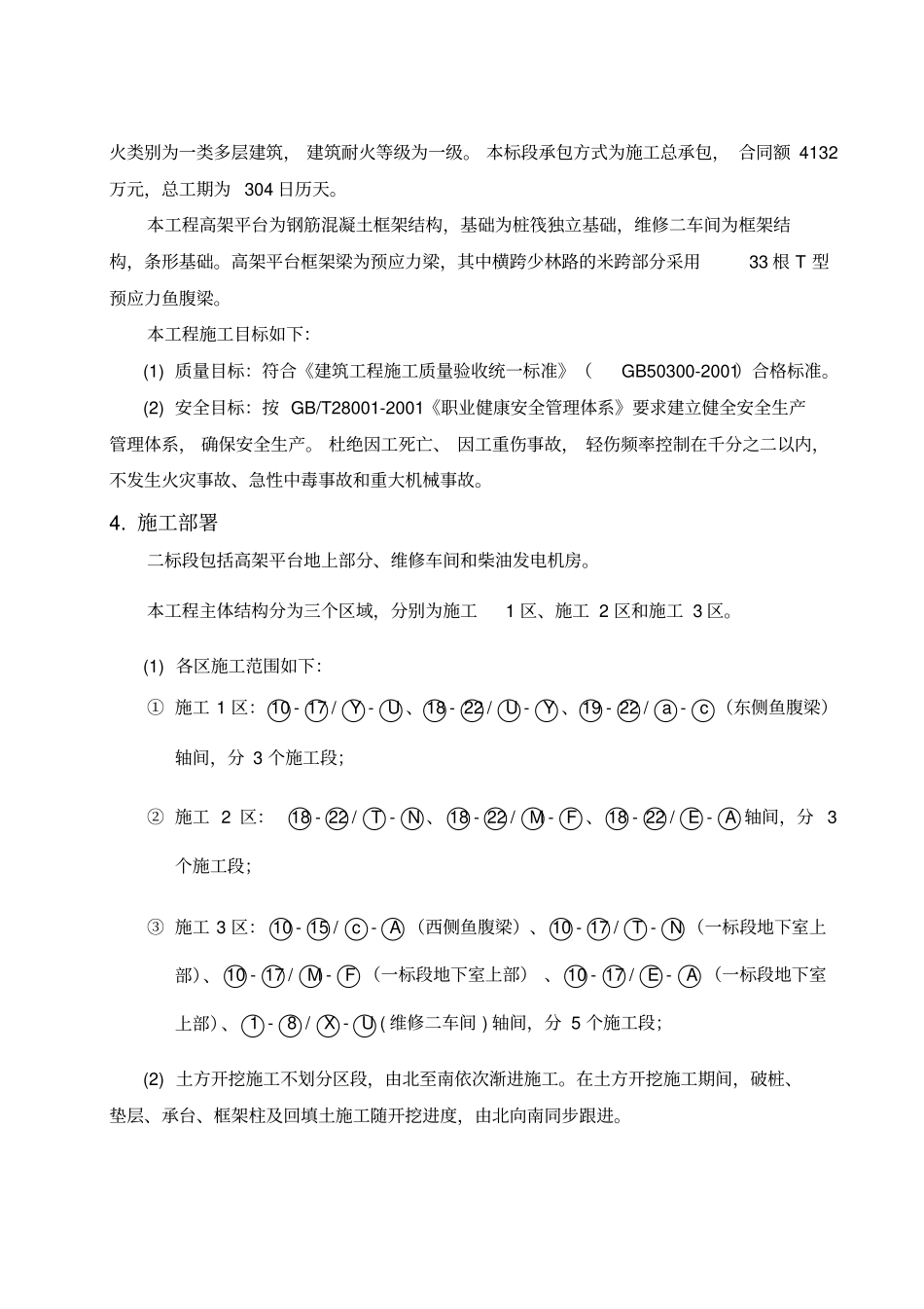 汽车吊吊装施工方案_第3页