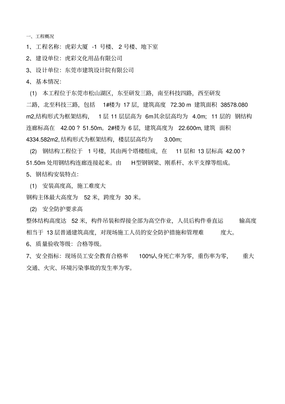 汽车吊吊装施工方案20343_第2页