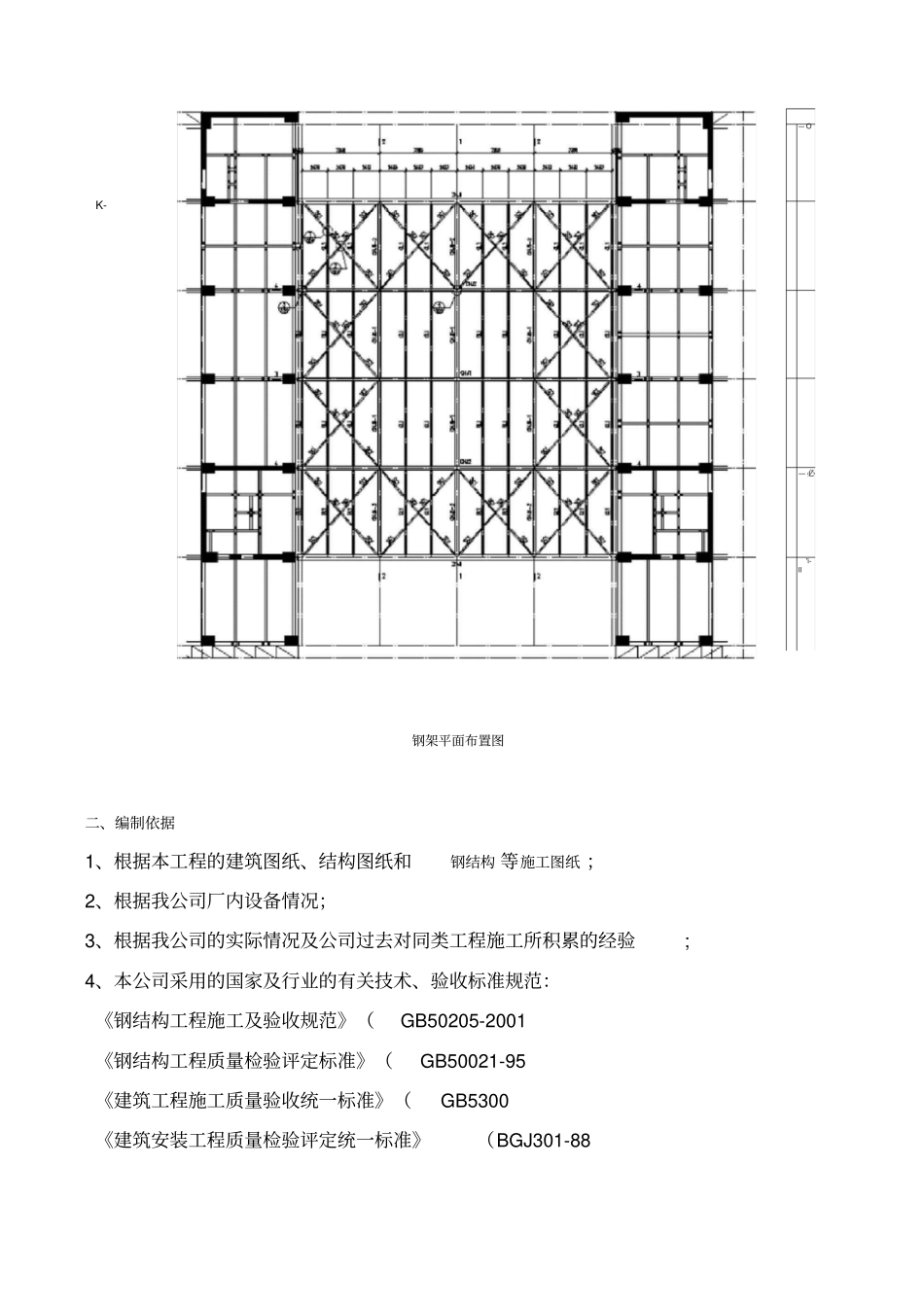 汽车吊吊装施工方案20343_第3页