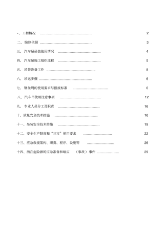 汽车吊吊装施工方案20343