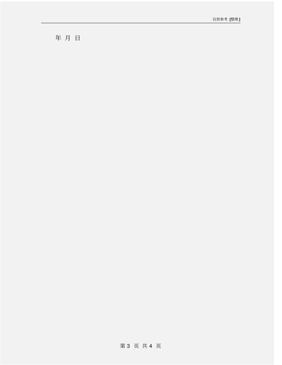 汽车吊吊车安全协议_第3页