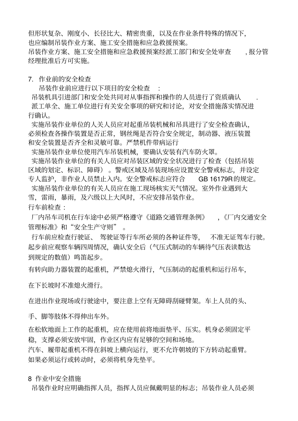 汽车吊安全操作规程完整_第2页