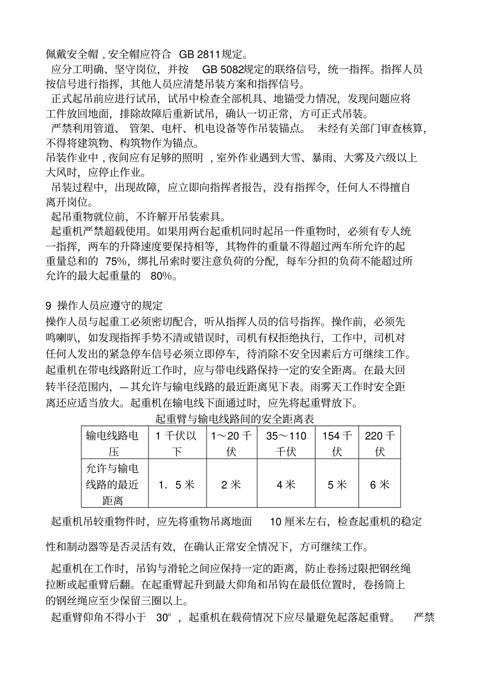 汽车吊安全操作规程完整_第3页