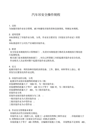 汽车吊安全操作规程完整