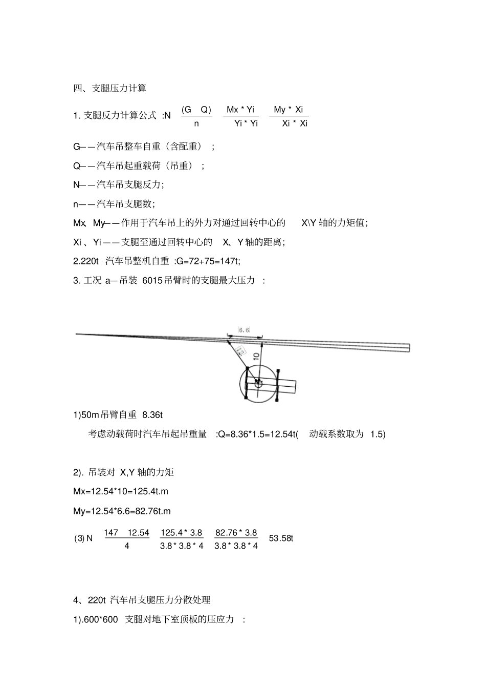 汽车吊支腿负荷计算_第2页