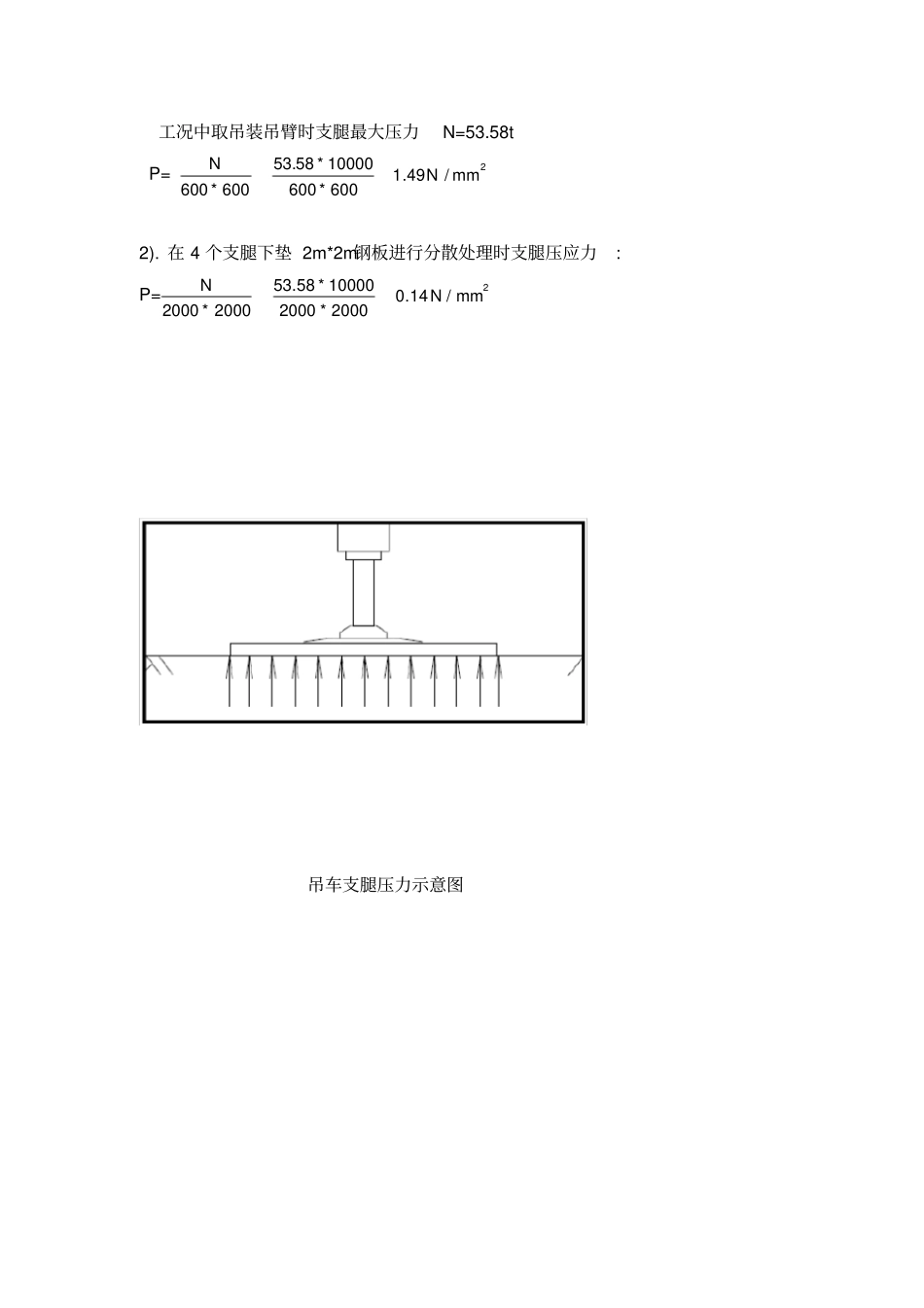 汽车吊支腿负荷计算_第3页