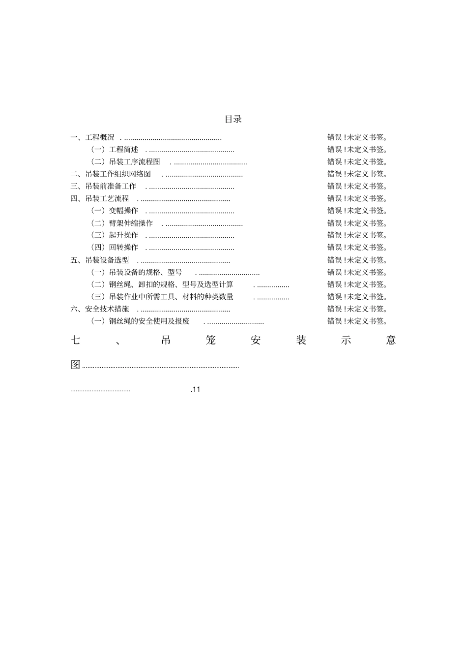 汽车吊起重吊装方案-_第2页