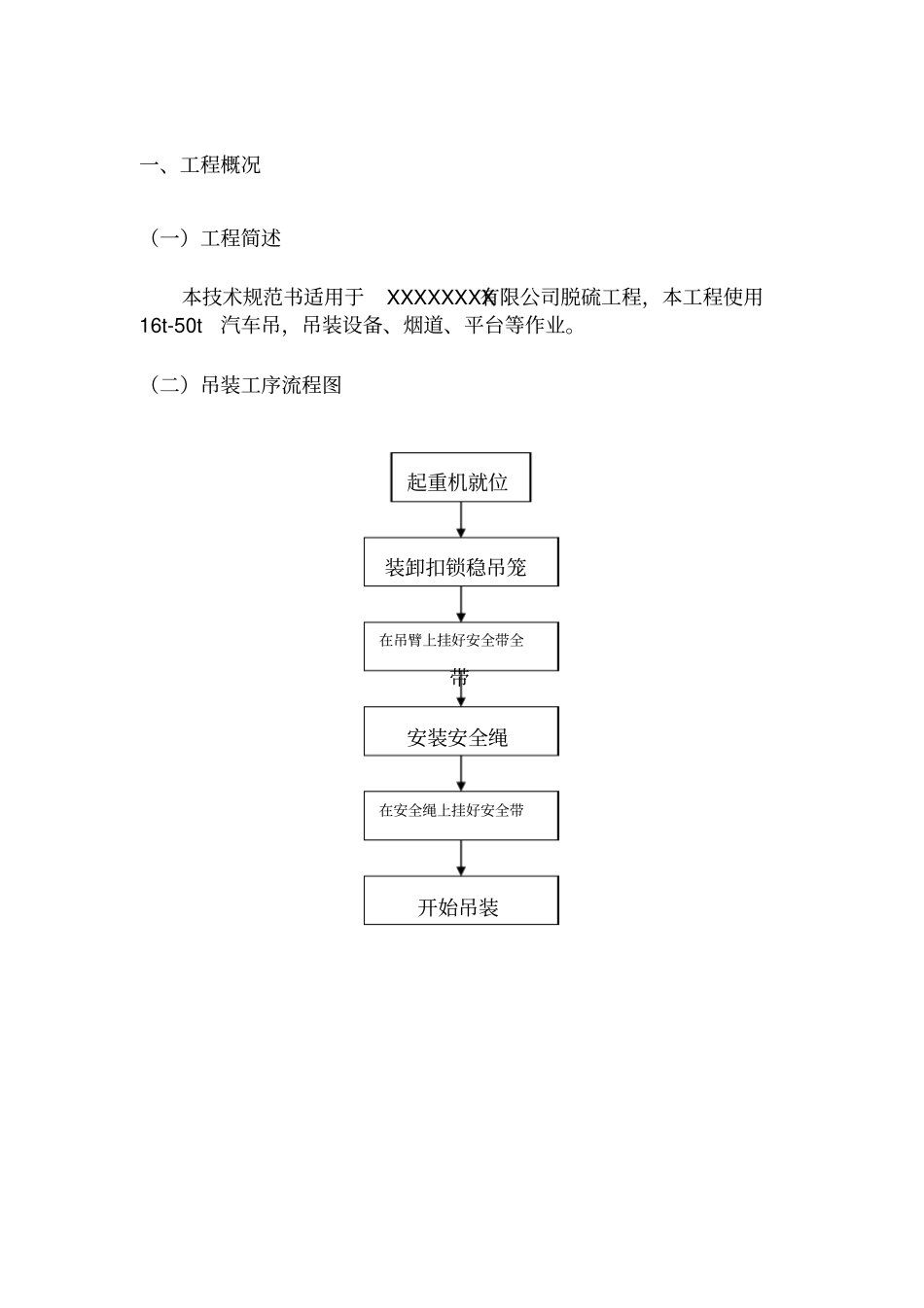 汽车吊起重吊装方案-_第3页