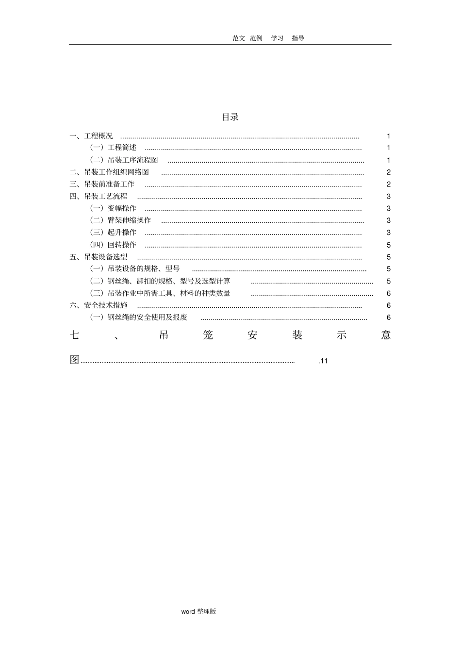 汽车吊起重吊装方案_范本_第2页