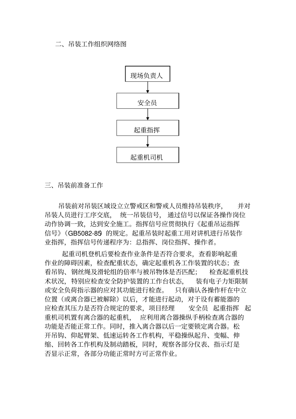 汽车吊起重吊装方案范本_第3页