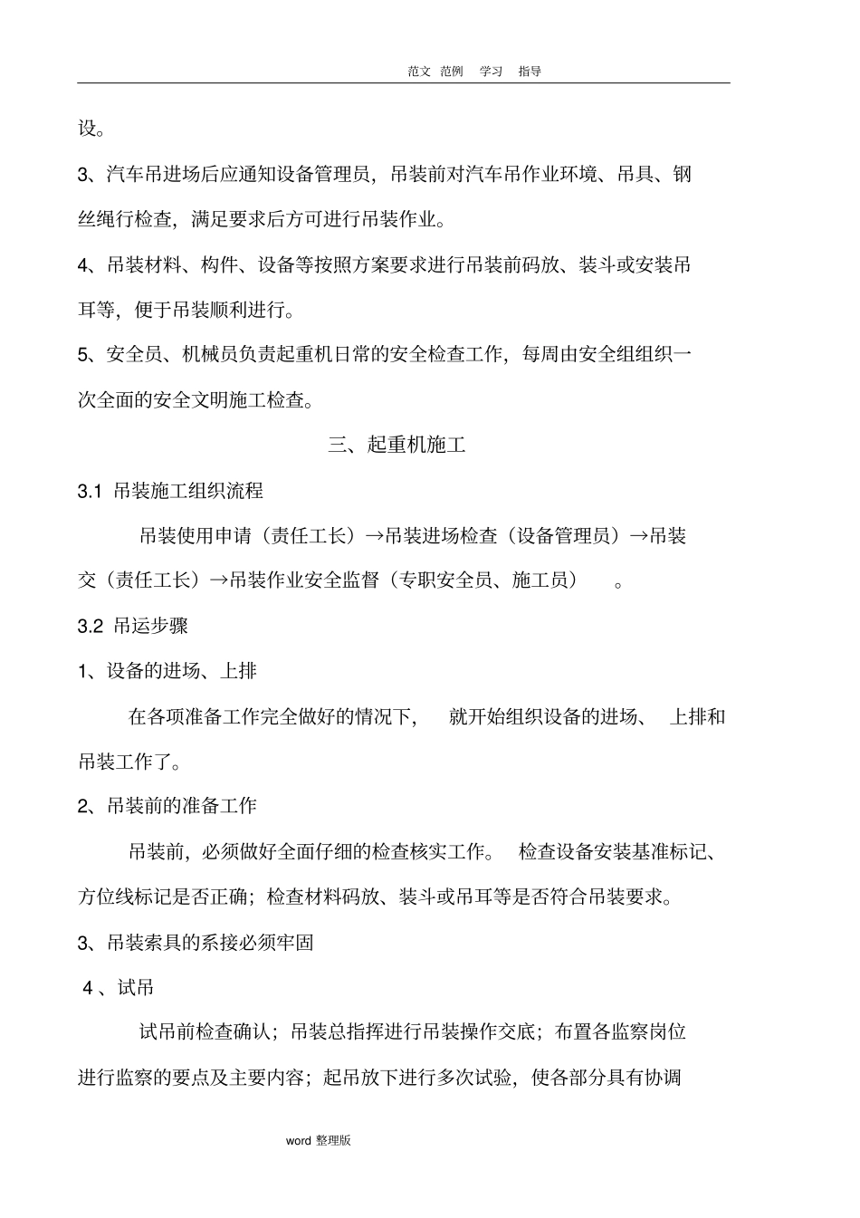 汽车吊车吊装工程施工方案_第2页