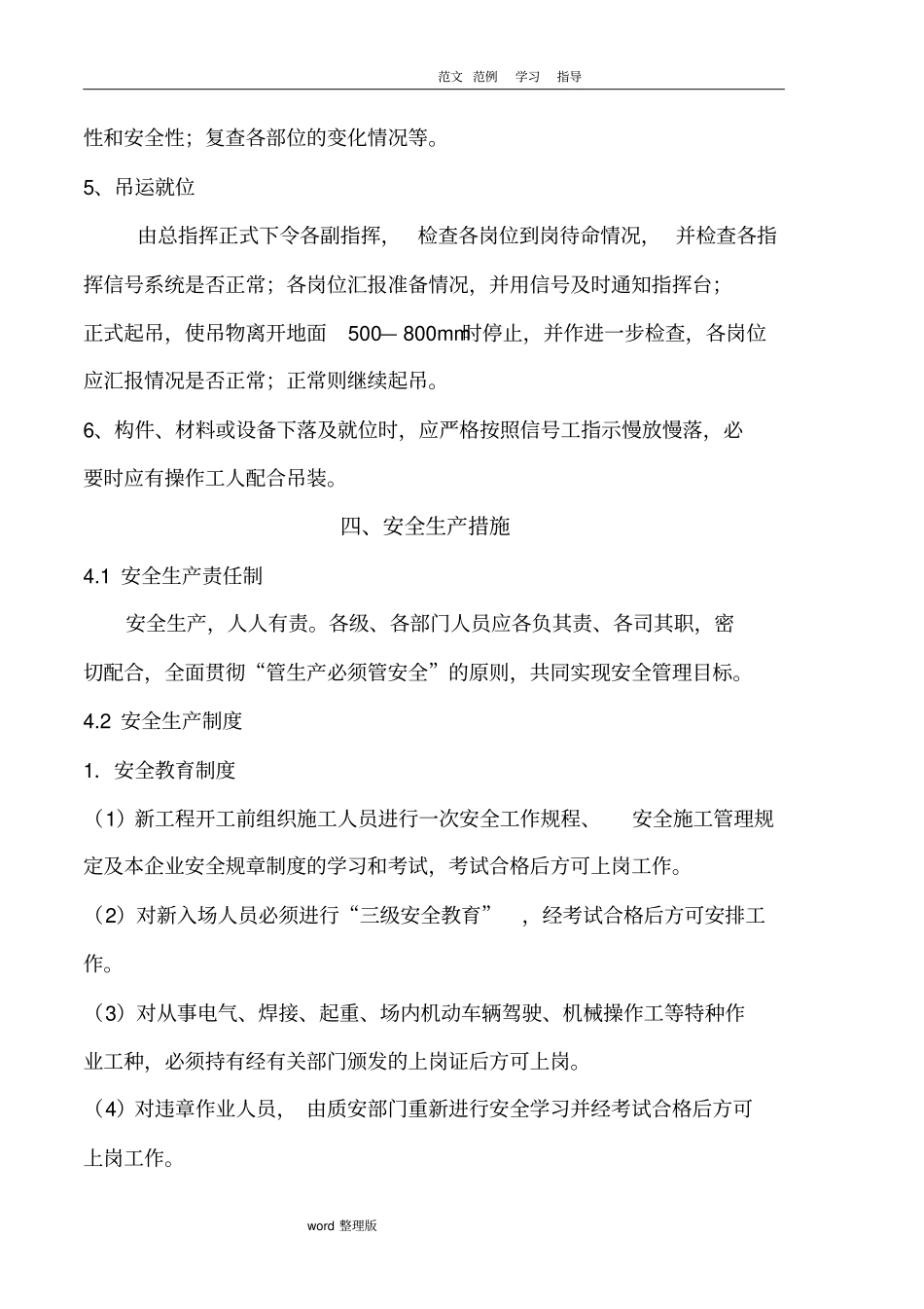 汽车吊车吊装工程施工方案_第3页