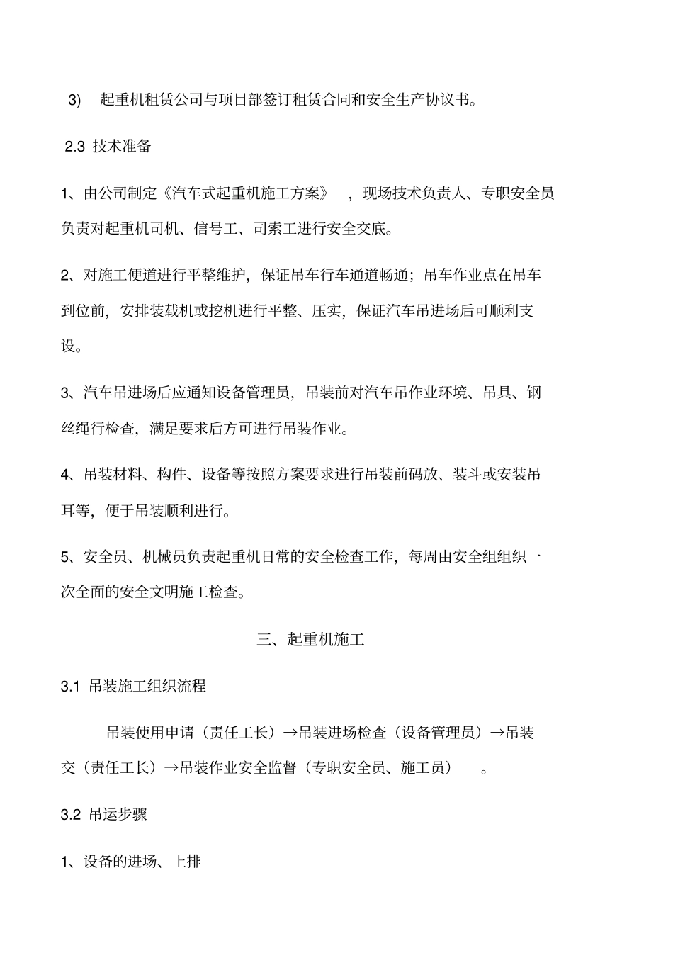 汽车吊车吊装施工方案_第2页