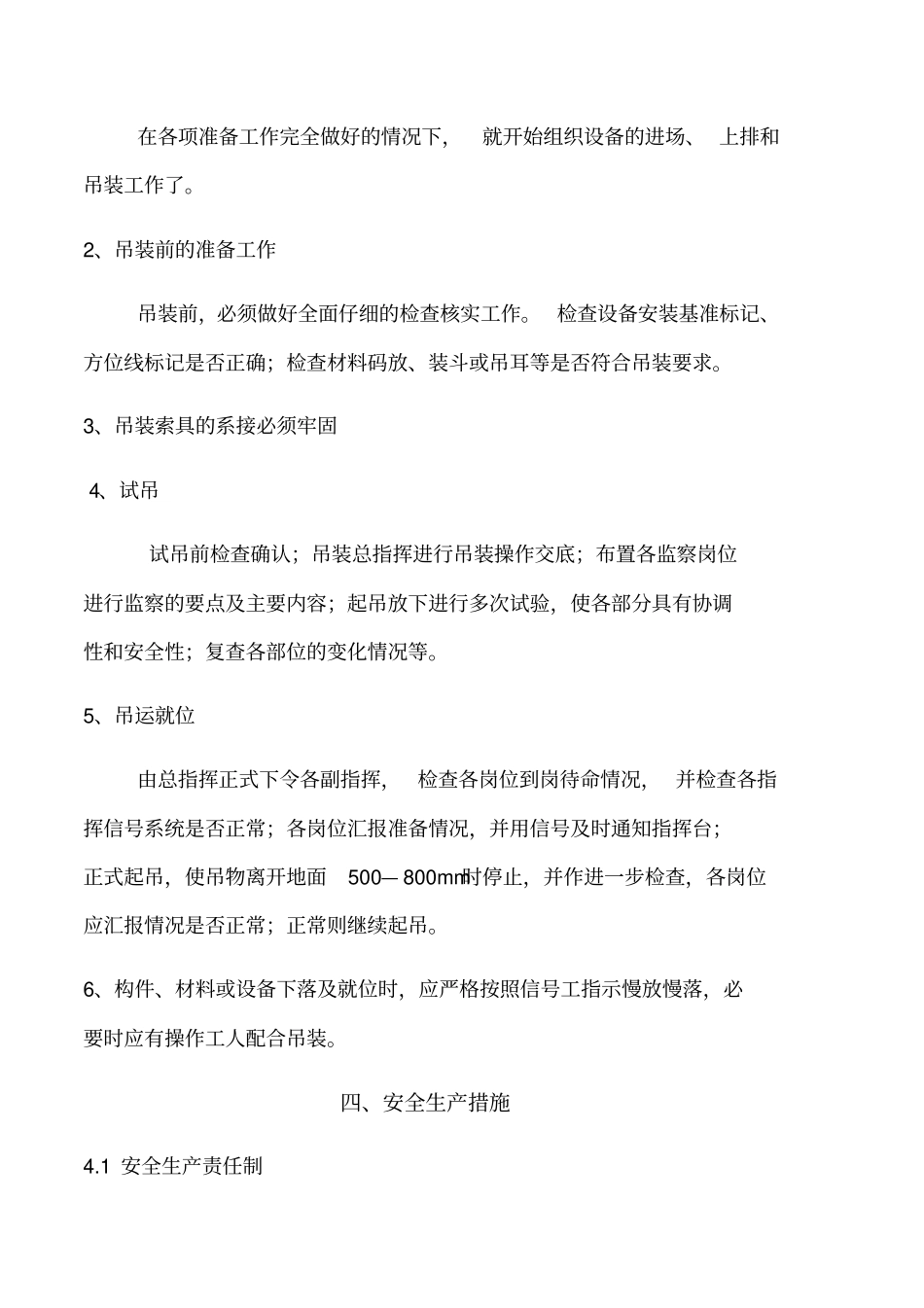 汽车吊车吊装施工方案_第3页