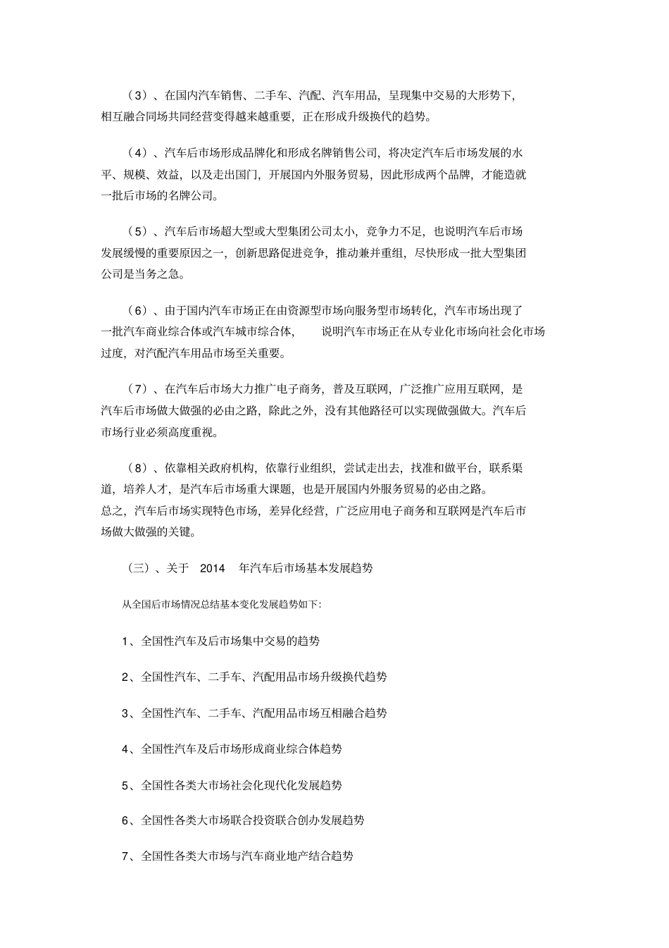 汽车后场变化发展趋势分析分析_第2页