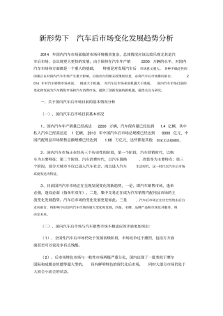 汽车后场变化发展趋势分析分析
