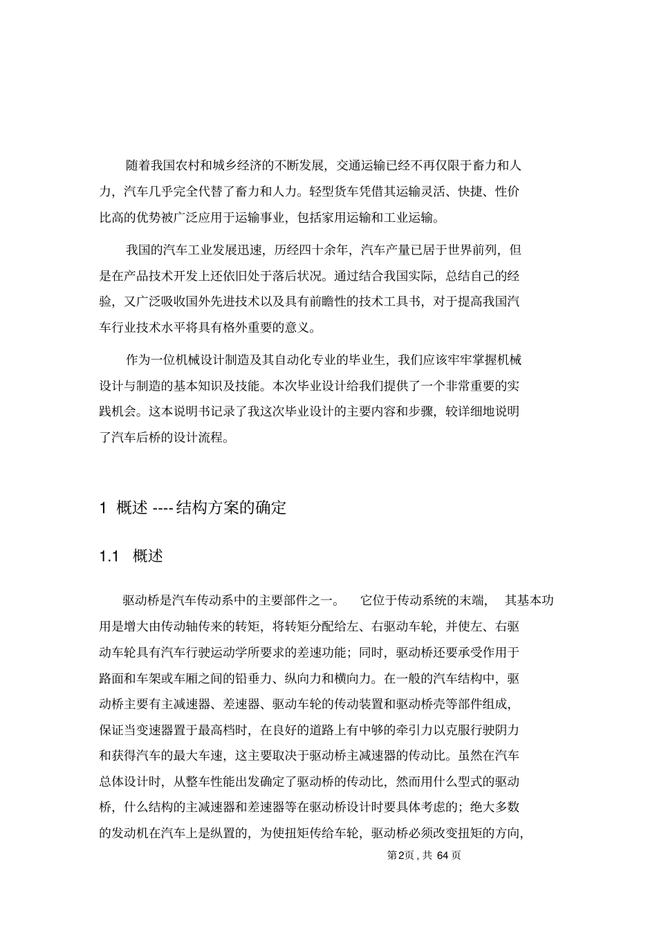 汽车后桥总体设计_第2页