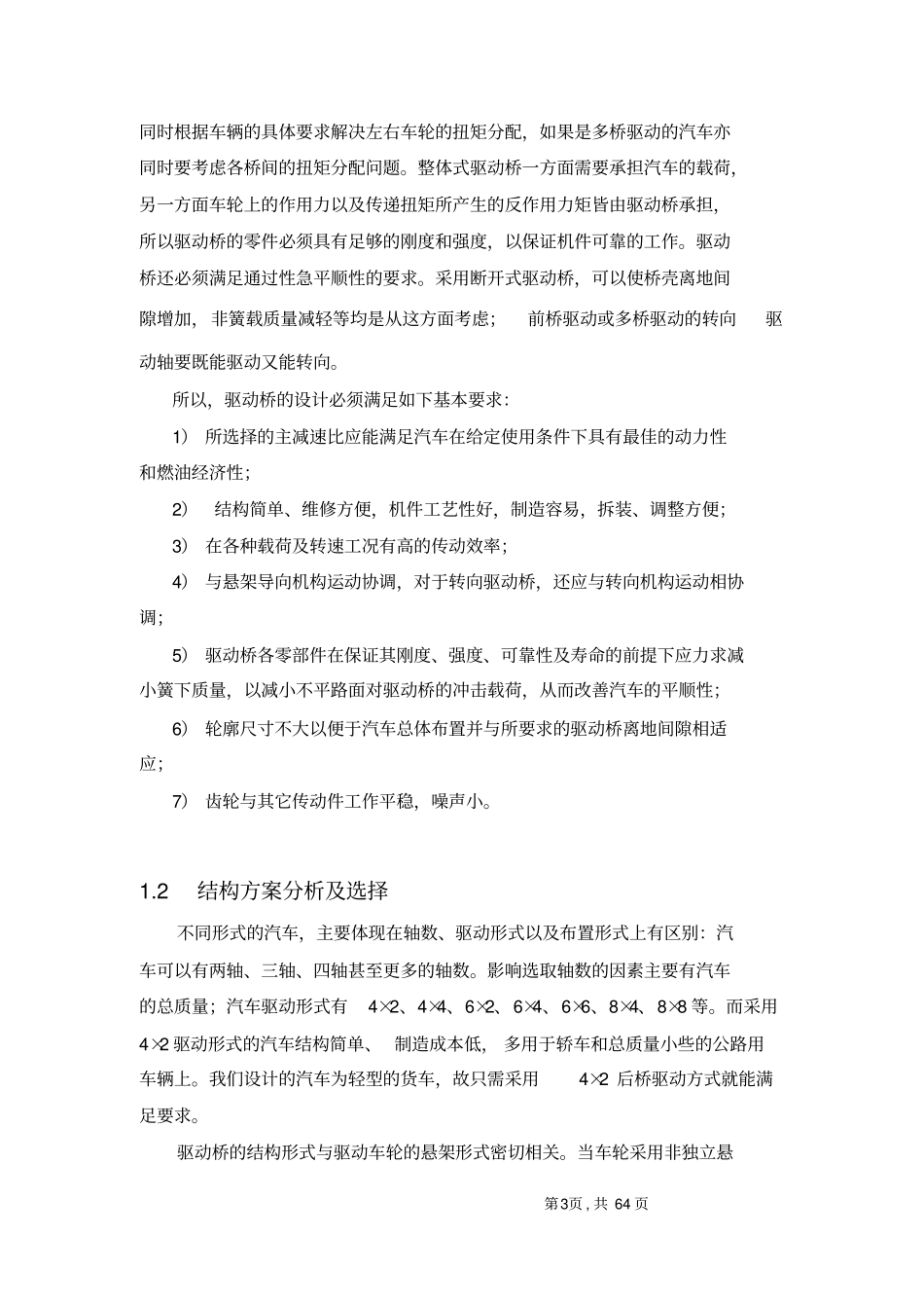 汽车后桥总体设计_第3页