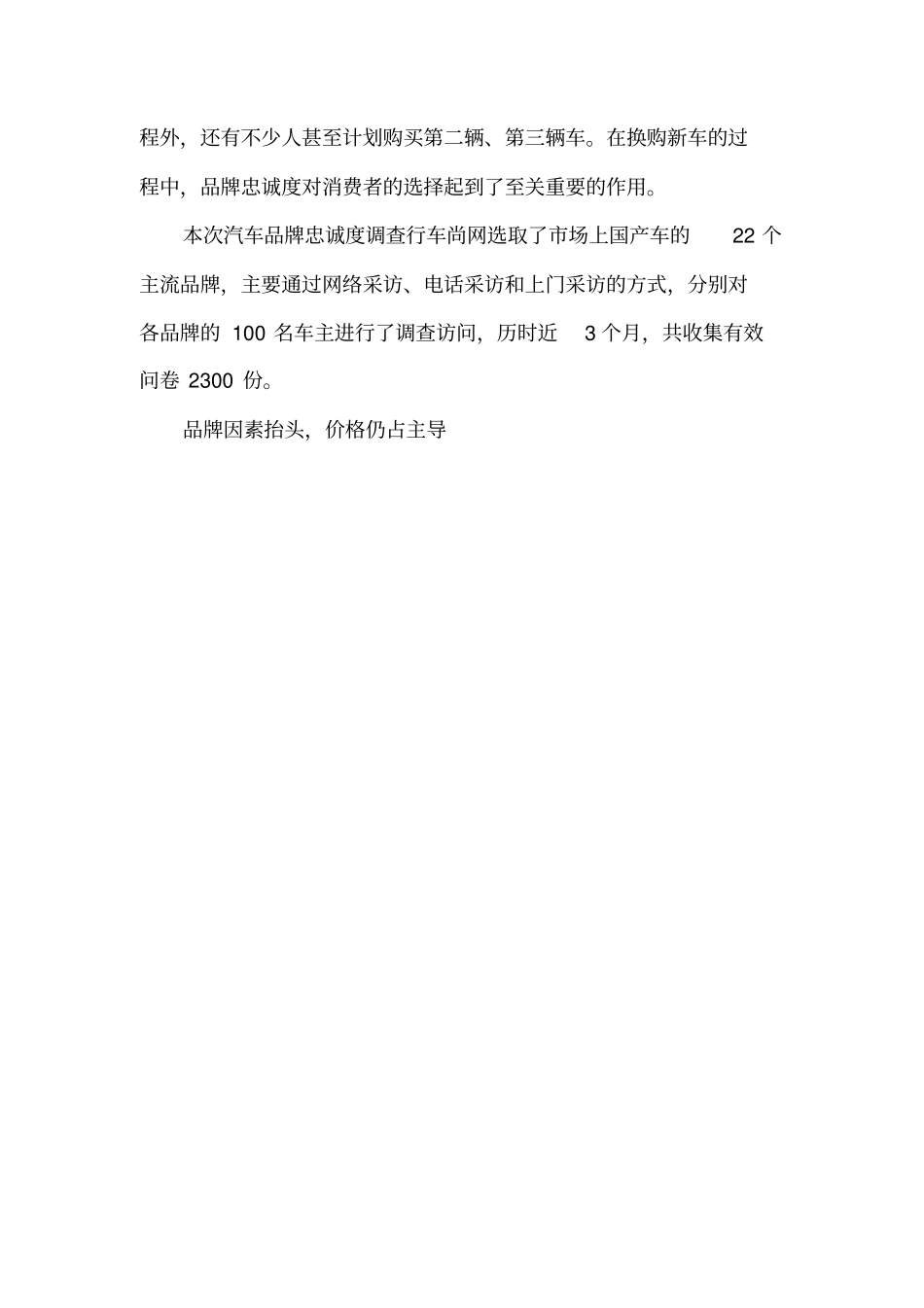 汽车品牌忠诚度调查报告_第2页