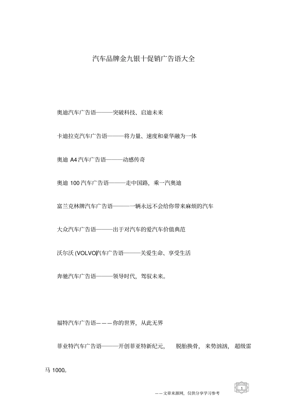 汽车品牌金九银十促销广告语大全_第1页
