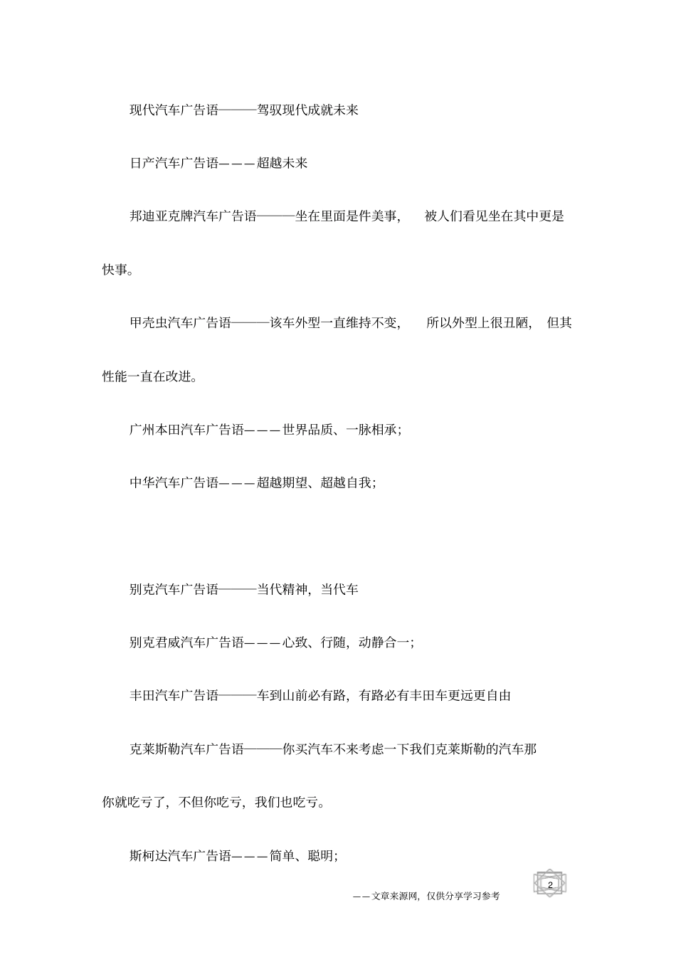 汽车品牌金九银十促销广告语大全_第2页