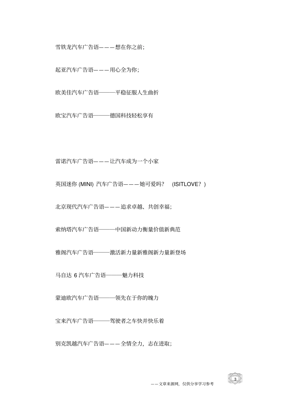 汽车品牌金九银十促销广告语大全_第3页