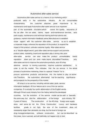 汽车售后服务外文文献及翻译