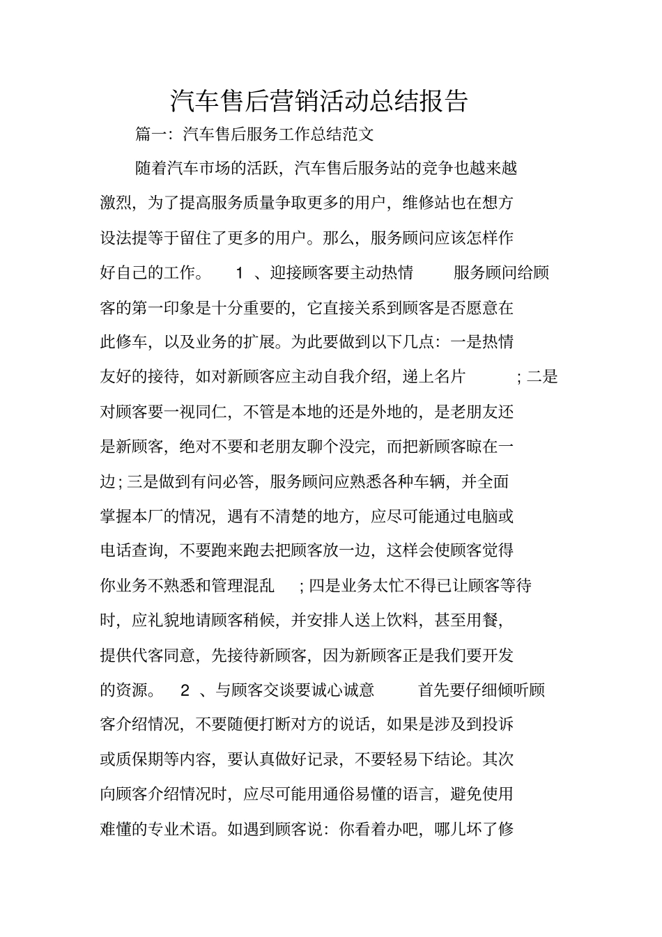 汽车售后营销活动总结报告_第1页