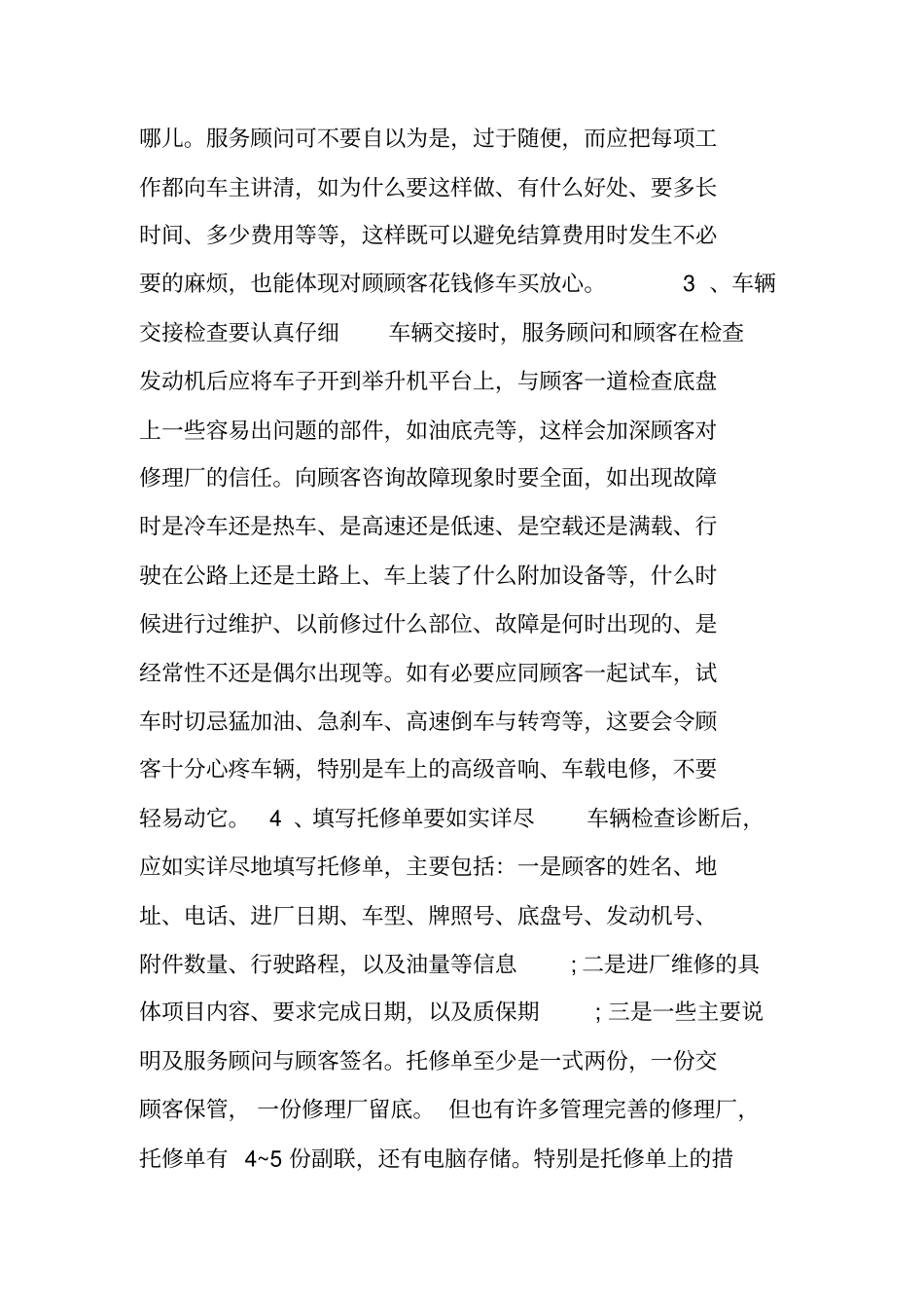 汽车售后营销活动总结报告_第2页