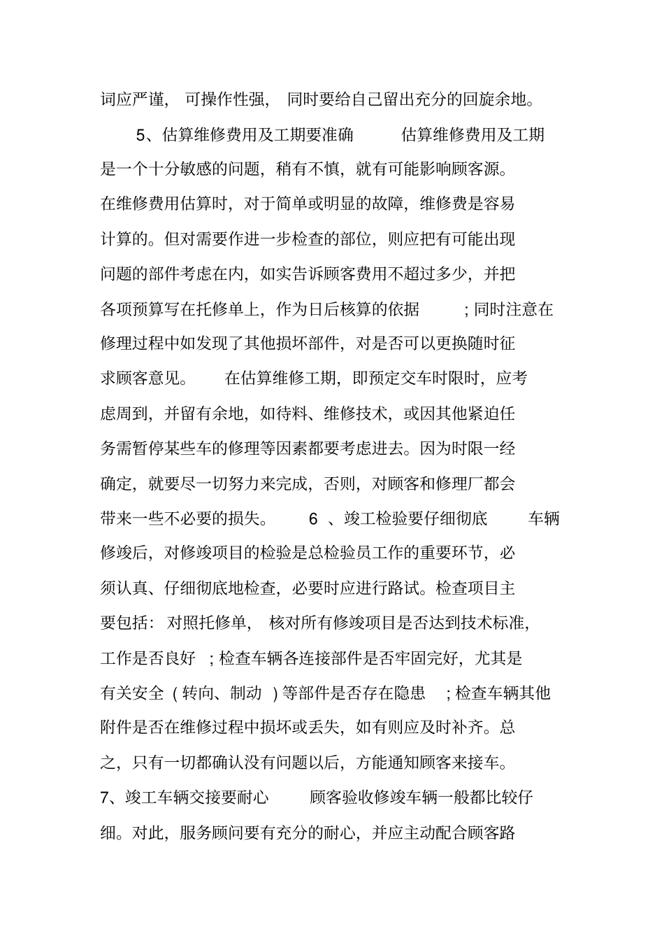 汽车售后营销活动总结报告_第3页