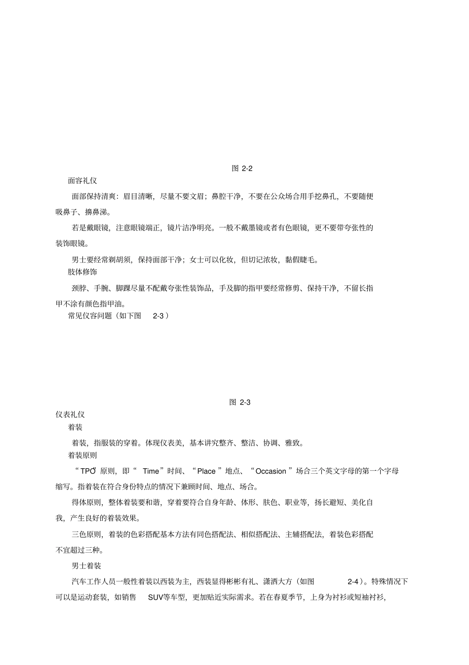 汽车商务礼仪_第3页