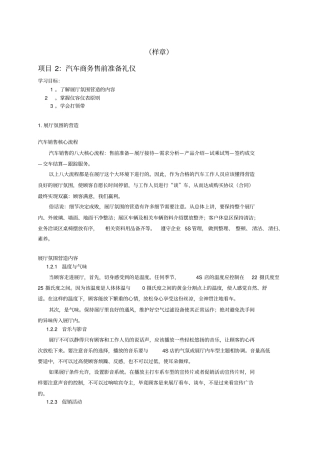 汽车商务礼仪