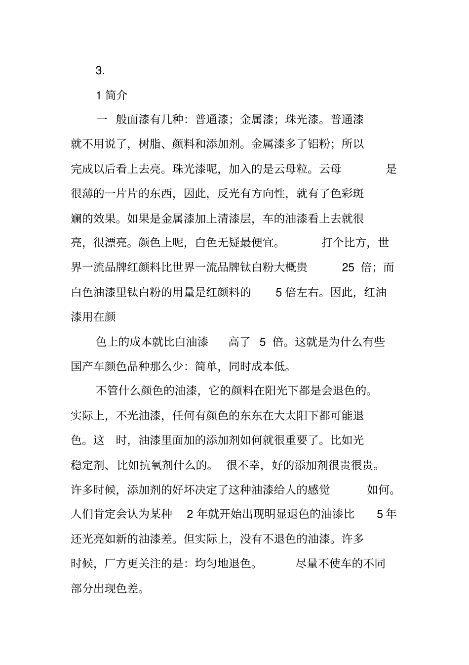 汽车喷漆工作计划书_第2页