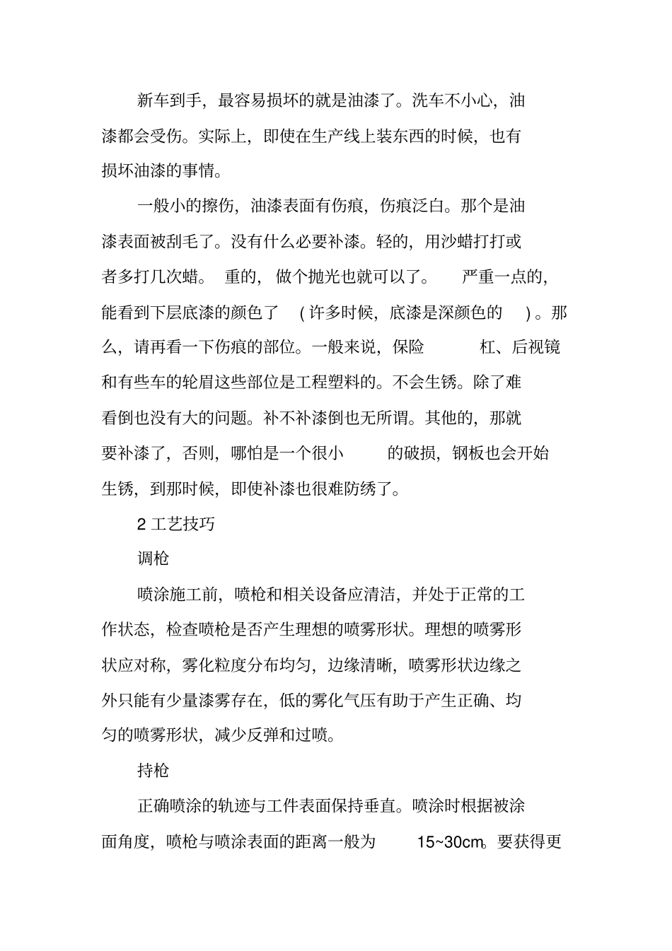 汽车喷漆工作计划书_第3页