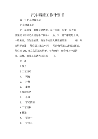 汽车喷漆工作计划书