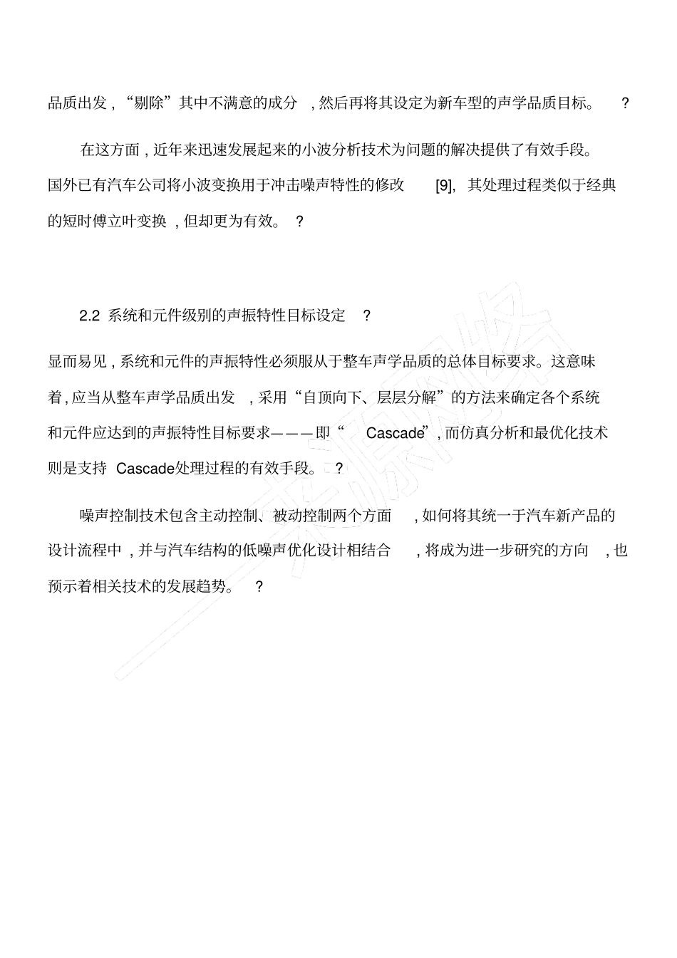 汽车噪声控制技术的最新进展与发展趋势_第3页