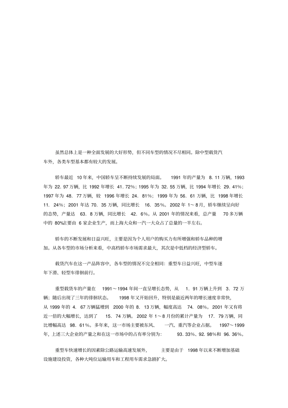 汽车场最近十年发展态势分析_第2页