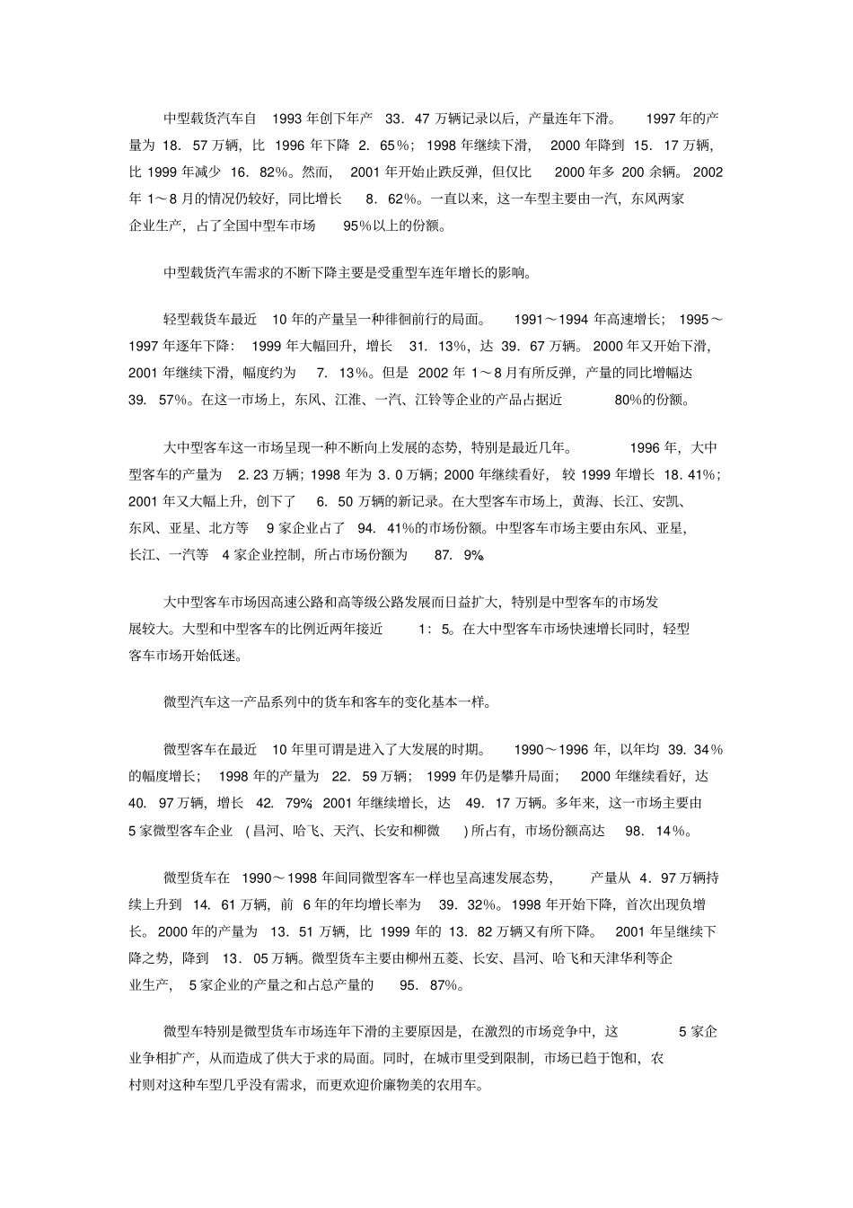 汽车场最近十年发展态势分析_第3页