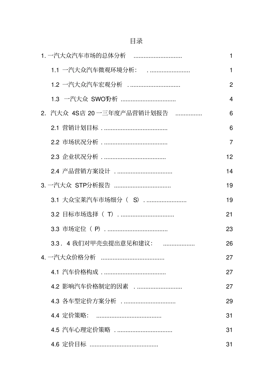 汽车场营销报告_第2页