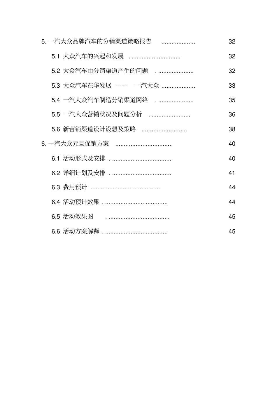 汽车场营销报告_第3页