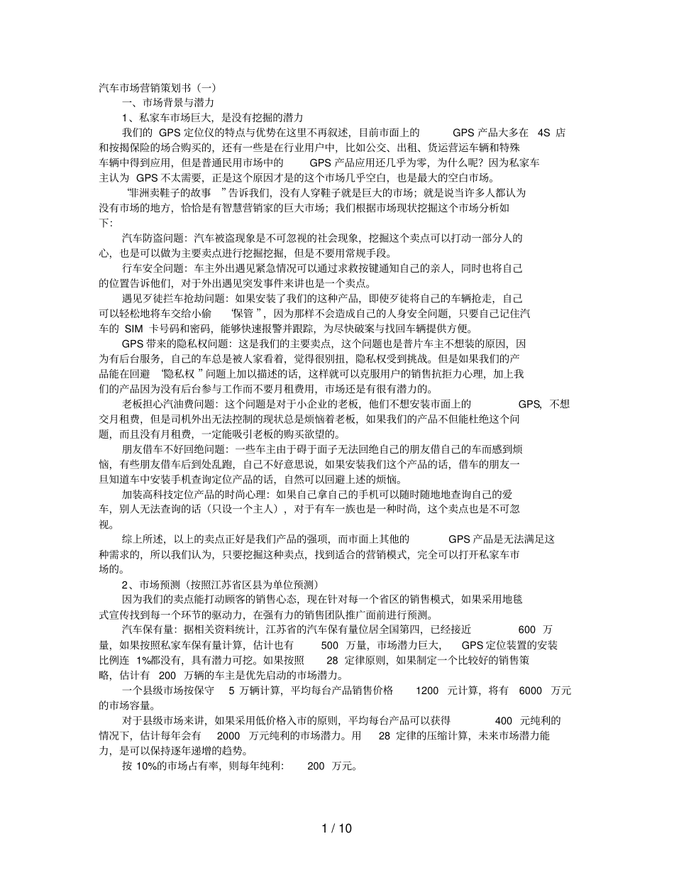 汽车场营销策划书_第1页